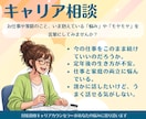 キャリア相談｜あなたに寄り添い悩みをお伺いします お仕事や家庭、育児、いま抱えてるモヤモヤ言葉にしませんか？ イメージ1
