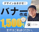 バナー制作致します サービス・商品の魅力をより引き出すために イメージ1