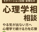 モチベーション回復・習慣化の心理学相談します モチベーション回復習慣化サポート続ける力を心理学的にサポート イメージ1