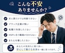 HSP向け求人診断｜応募企業を本音で分析します あなたにとって「本当に合う会社」か応募前の不安を整理します イメージ2
