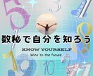 数秘占いで人生の流れやより良い方向性をお伝えします 育った環境による影響や方向性を知って、癒され自分を解放できる イメージ1