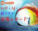 Redditの商機をOpenClawで深掘りします 中小企業向けのブランド海外展開を加速する市場洞察 イメージ1