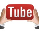 YouTube登録者数増やします 業界最安値で収益化までのお手伝いをさせて頂きます。 イメージ1