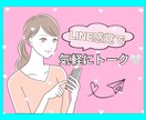 24時間⇔回数無制限❤︎トークルームでお話します ワンコイン☺︎LINE感覚で気軽にお話しましょう♩ イメージ1