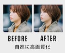 人物写真を自然に高画質化します AI＋手作業で自然に仕上げます！ イメージ1