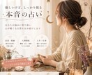優しいだけじゃない。本音であなたを占います あなたに今、必要な言葉をお届けします イメージ1
