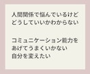 人間関係のお悩みが改善するメンタルサポートをします プロコーチがコミュニケーション力を育てるセッションします イメージ3