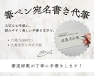 書道師範が筆ペンで宛名書き代筆します 忙しいあなたに代わって美しく⭐︎心を込めてお届け イメージ1