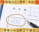 姓名鑑定｜候補のお名前1つを丁寧に鑑定します 98％の鑑定士が知らない、高精度の姓名鑑定をお気軽に。 イメージ1