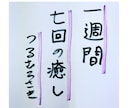 遠隔ヒーリングで、あなたを一週間癒します 一日一回7日間、あなたのためのエネルギーをご用意いたします イメージ1