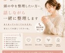 頭の中を整理したい方へ｜話しながら気持ちを整えます ひとりで抱えた気持ちを、言葉にして整える時間 イメージ2