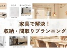 素敵なインテリア空間をご提案します 家具や収納、色の選定でお悩みの方に3Dでご提案します。 イメージ1