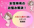 女性特有の心と健康の悩みについてアドバイスします 3日間相談し放題！言いにくいお悩み、なんでもご相談ください！ イメージ9