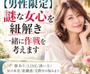 男性限定｜謎な女心を紐解き一緒に作戦を考えます 脈あり/LINE/誘い方/女の本音/距離感/交際中の悩みまで イメージ1