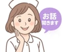 精神科看護師が1時間あなたの心に寄り添います 日々のストレス、育児の悩み、不安などご相談ください イメージ1