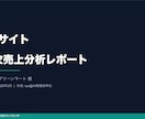 Excelデータを整理・分析してレポートにします データはあるけど活用できていない...そんな悩みを解決 イメージ2