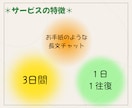 お手紙チャットで、あなたの悩みや想いをお聴きします 人間関係/子育て/家族/仕事/将来…色んなモヤモヤを言語化☆ イメージ2