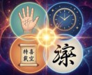 完全総合鑑定占い　手相・生年月日・姓名で導きます 新しい総合占い！4つの占術で多角的に分析！本来の輝く人生へ！ イメージ6