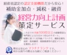 補助金加点・減税・融資【経営力向上計画】策定します 一括償却や補助金申請時の加点等の認定メリットを取りこぼさない イメージ1