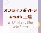 歌声の課題を見つけオンラインでボイトレします 初心者歓迎|現役ボイトレ講師|単発OK|継続レッスン可 イメージ1