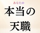 あなたの本当の天職・適職・才能を霊視します 今の仕事は合ってる？◆あなたらしく力を発揮できる仕事を視ます イメージ1