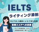 IELTS8.0講師がライティングを添削します IELTSライティングTask1&2の添削サポート イメージ1