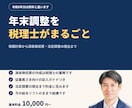 年末調整を税理士がまるごと代行します ひとり社長は10,000円。源泉徴収票から提出まで丸ごと イメージ1