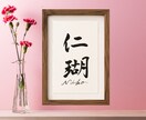 手書きのぬくもりを残すシンプル毛筆命名書制作します 【額縁あり】出産記念｜お七夜｜月齢フォト| ギフトにも◎ イメージ3