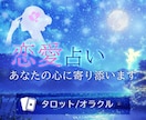タロット占いで、恋に悩む気持ちをそっと整えます 妖精からのメッセージで、恋の絆を繋ぎます イメージ1