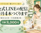 お店の公式LINE配信文を毎月4本作ります 配信文4本・告知画像2枚・配信予定表を納品 イメージ1