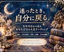 生年月日から自分を知る人生リーディングをします 迷ったとき、自分に戻るための人生リーディング イメージ1