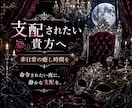 支配されたいあなたへ、非日常の癒し時間を提供します 命令されたい夜に、静かな支配を。NGなし。 イメージ1