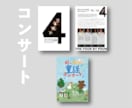 舞台・コンサート・イベントのチラシを制作します 実績多数！プロのデザイナーが、デザインします。 イメージ2