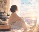 癒やし歌「Let Go of Guilt」売ります 君だって、幸せになっていい。心に寄り添うバラード イメージ1
