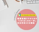 初心者ママ起業さん向けSNS設定を1時間で整えます 「発信したい気持ちはあるのに、設定で止まってしまう…」 イメージ1