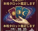 恋愛占い｜本格タロット鑑定します 片想い・復縁・相性…本格鑑定します イメージ1