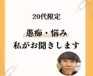 １分でもOK！優しく愚痴や悩みをお聴きします 仕事・恋愛・結婚・その他雑談でもOK！ イメージ1