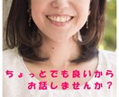 あなたの想いを、受け止めます 話すことで、楽になっちゃおう！ イメージ1
