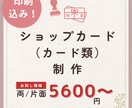 印刷込価格★ショップカード作ります 印刷代行承ります。まずはご相談ください イメージ2