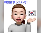韓国留学お悩み中のあなたに勇気を与えます 後悔しない人生にしませんか？？？ イメージ1