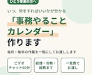 ひとり事業の「事務やることカレンダー」作ります 経理・労務・総務25年の現場目線で、毎月・毎年の事務を一覧に イメージ1