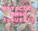 恋愛・人間関係・職場の悩みを丁寧に聴きます アドバイスではなく“安心して話せる時間”を大切に。 イメージ4