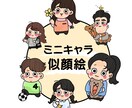 ミニキャラサイズの可愛い似顔絵を描きます 似顔絵、アイコン、プレゼント、ブログ挿絵などにいかがですか？ イメージ1