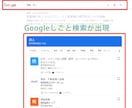 求人募集に！Googleしごと検索掲載に対応します Googleしごと検索に掲載する為の構造化データを作成！ イメージ1