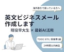 現役早大生×最新AIで伝わる英文メールを作成します 留学経験+主要AI最上位プラン活用のハイブリッド対応 イメージ1