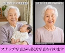 スナップ写真から終活写真（生前遺影）を作成致します 将来のご葬儀に備えた祭壇用・焼香台用２枚セット イメージ4
