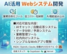 最短2週間 AI×Webシステム構築します AIシステムを早く・安く・シンプルに イメージ1
