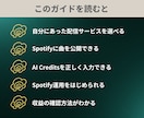 AI音楽をSpotify配信する方法を教えます 著作権・配信審査・リスク対策つきの実践ガイド イメージ5