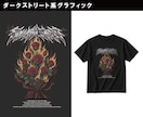 Tシャツなどのグラフィックデザインを制作します 現役アパレル/グラフィックデザイナーが実務基準で仕上げます！ イメージ4