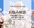 学生と苦楽して15年！思春期の悩み何でも聞きます 中学・高校・浪人・大学生の恋愛・勉強・悩み・なんでもOK！ イメージ1